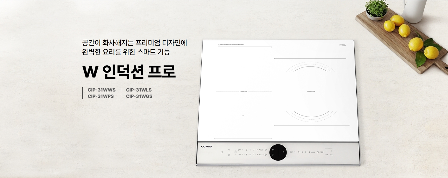 W인덕션