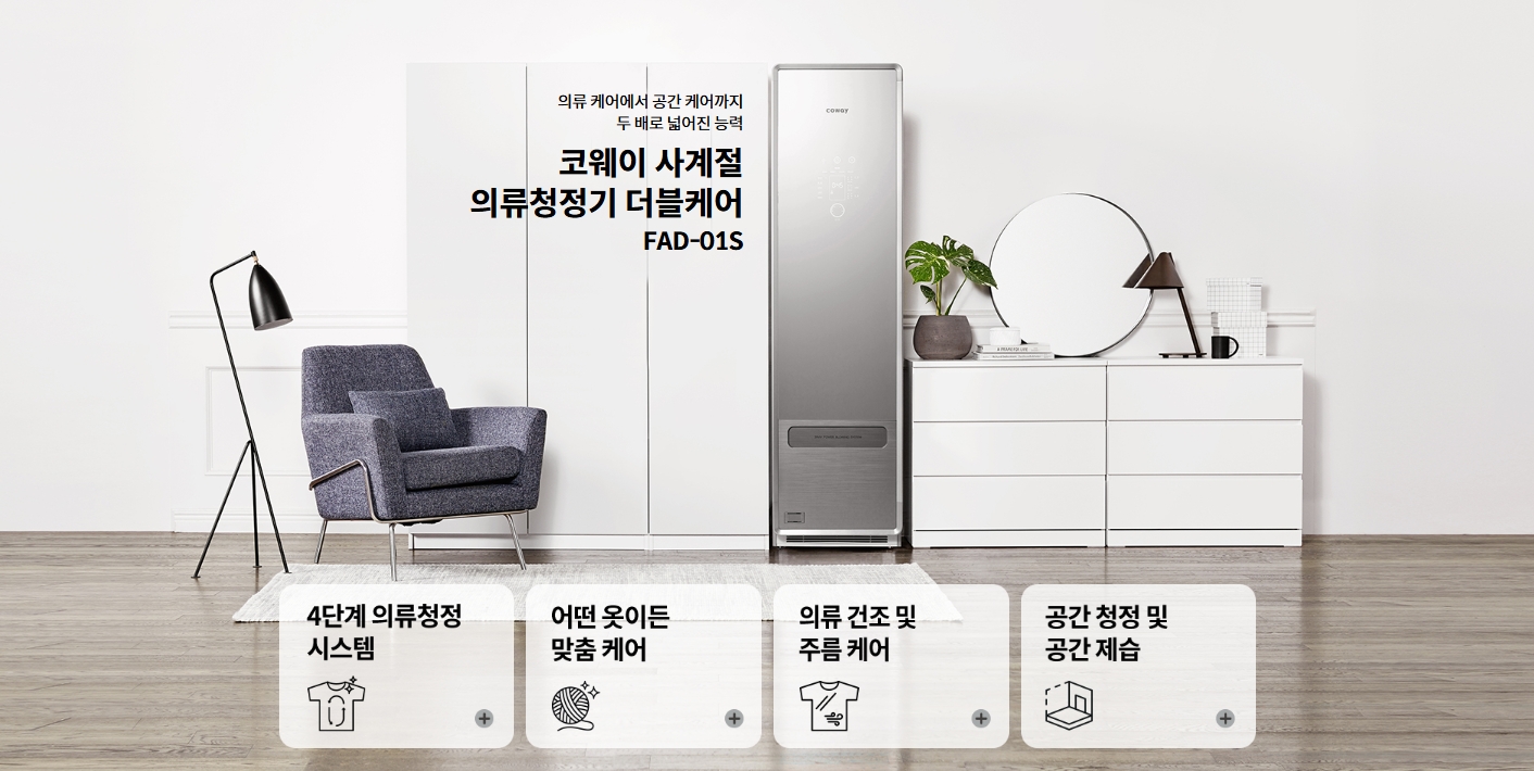 의류청정기